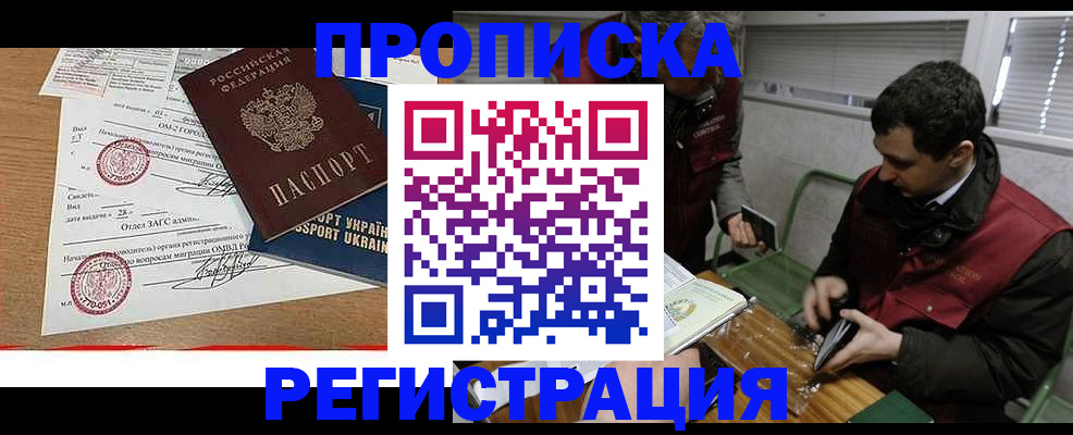 прописка законно в Кинешме